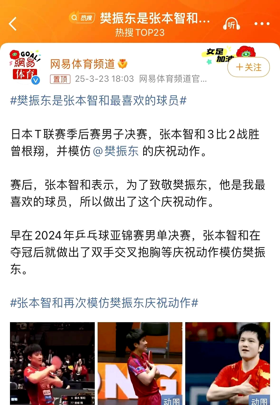 日本乒乓球队轻取中国乒乓球队，樊振东完成帽子戏法