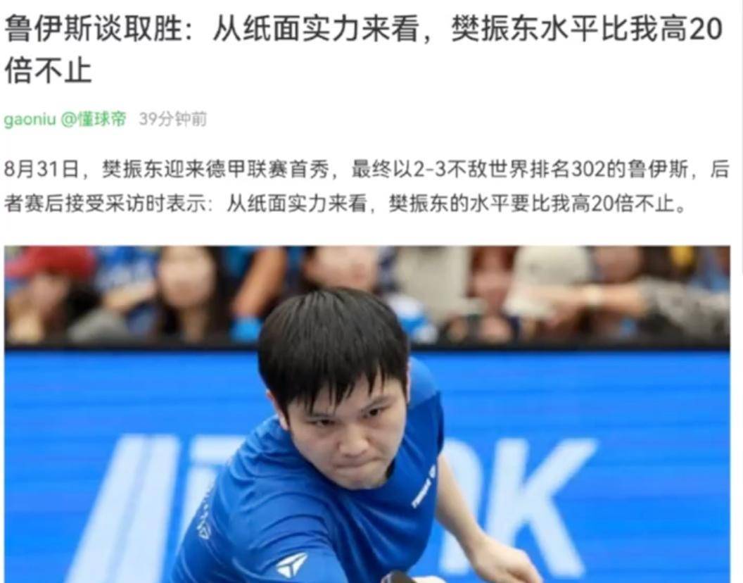 开云体育平台APP-比利时乒乓球队爆冷韩国乒乓球队，樊振东打破历史纪录