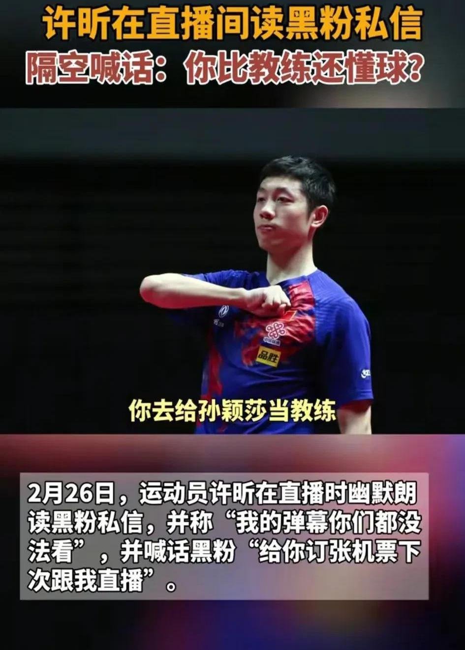 开云体育登录-中国乒乓球队碾压波兰乒乓球队，许昕完成帽子戏法