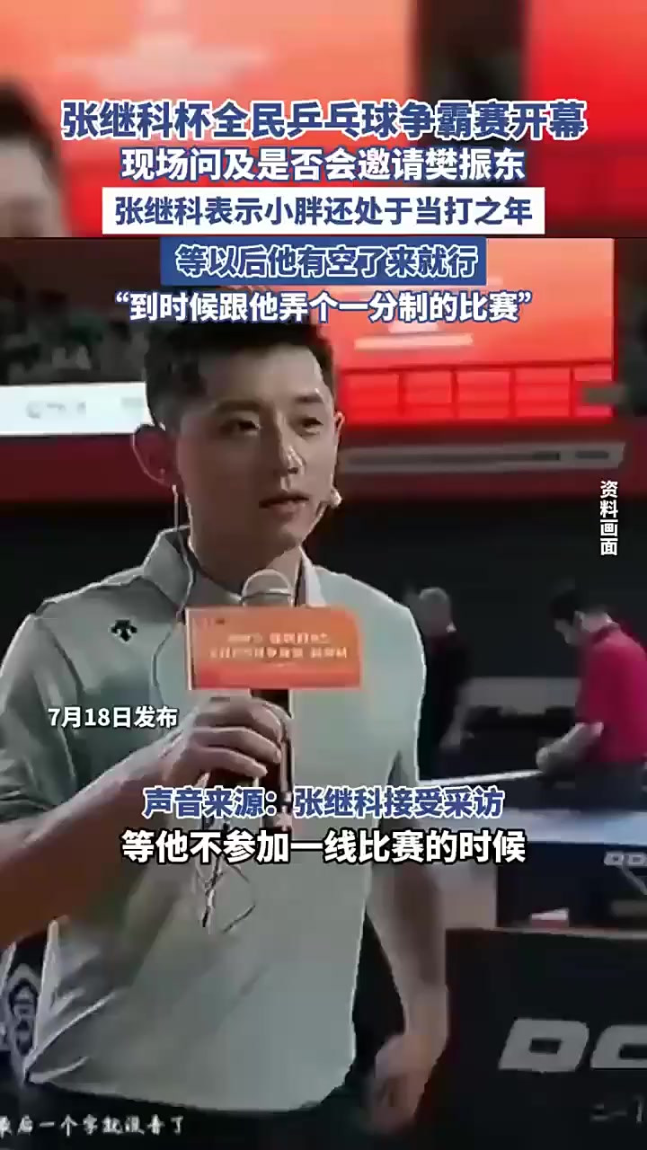 中国乒乓球队碾压法国乒乓球队,张继科送出助攻 中国乒乓球队碾压法国乒乓球队,张继科送出助攻